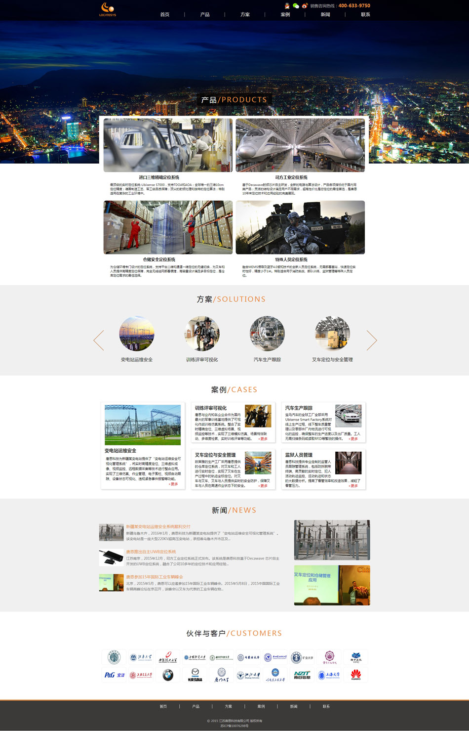 上海网站建设-唐恩科技